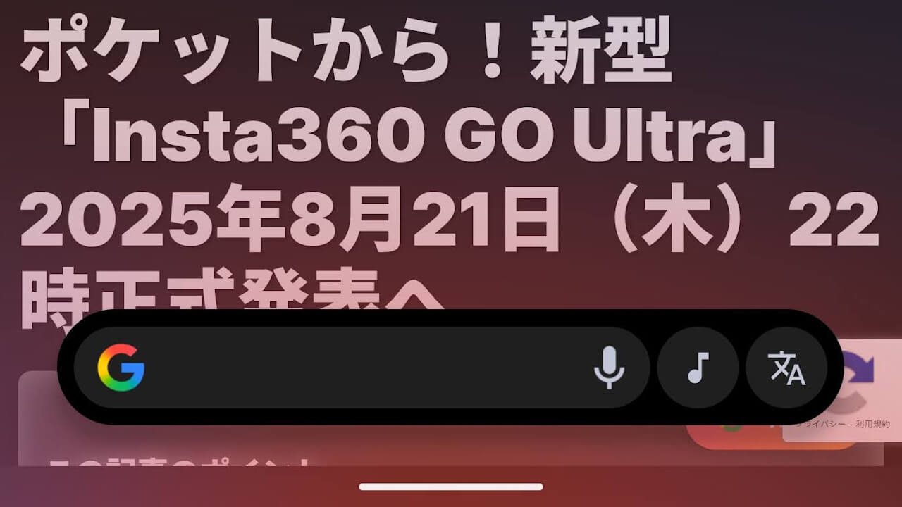 Androidかこって検索「スクロール翻訳」展開へ