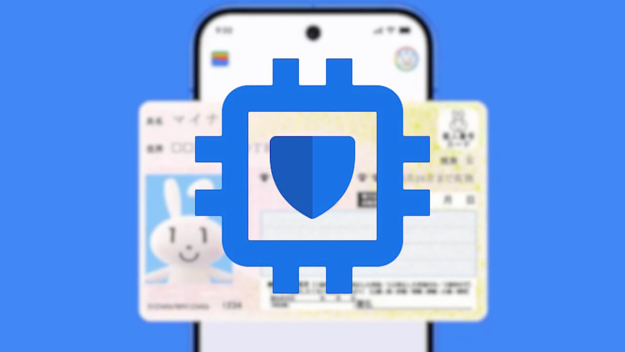 Android System SafetyCore「Androidのマイナンバーカード」下準備(v1.0.810389536)