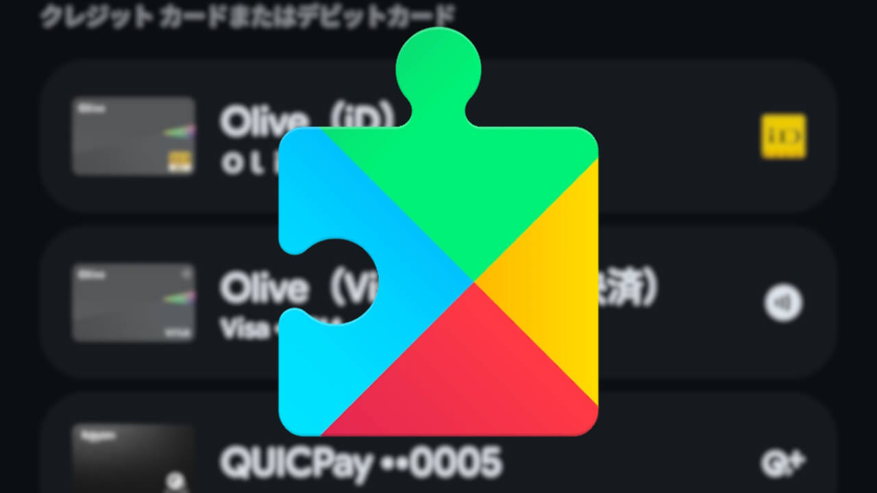 Android「Google ウォレット」カード特典表示対応の可能性(v25.35.62)