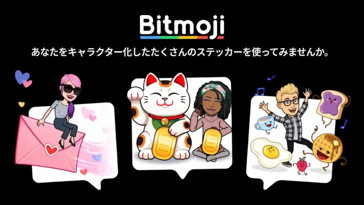 Android版Gboard「Bitmoji」サポート終了へ(v16.0.4)