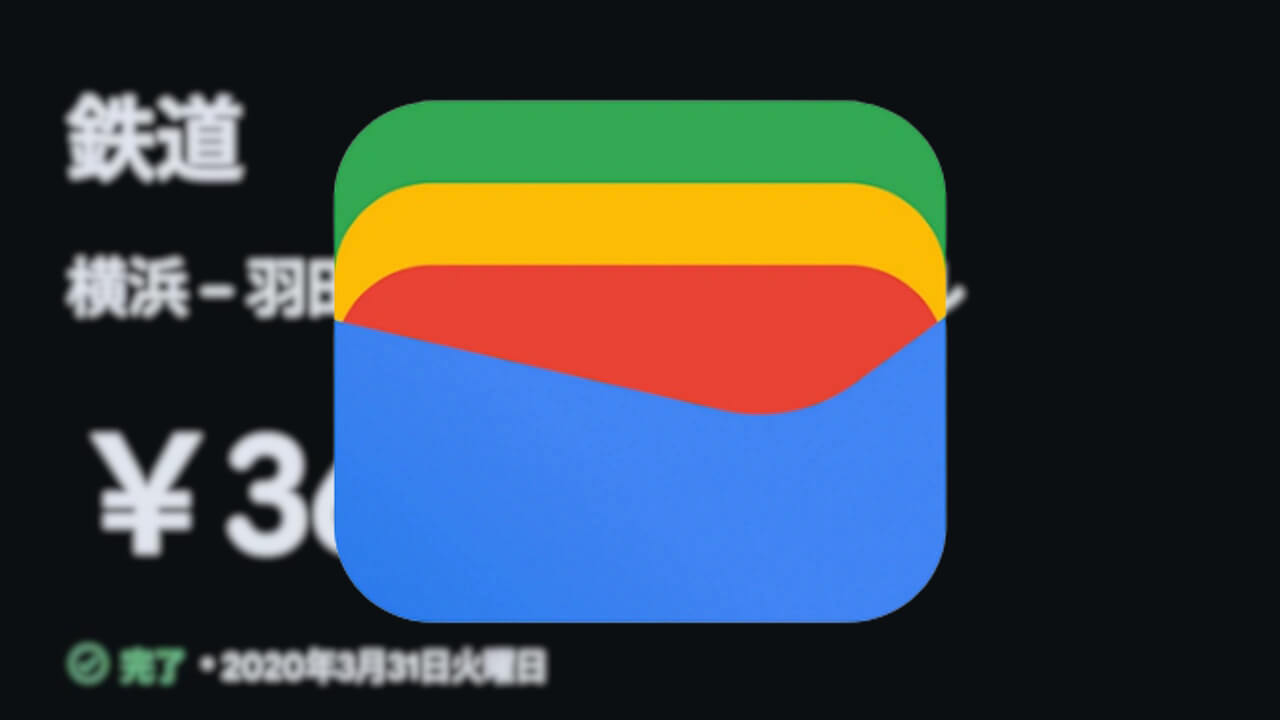 Android「Google ウォレット」取引履歴詳細化(v25.38.812867606)