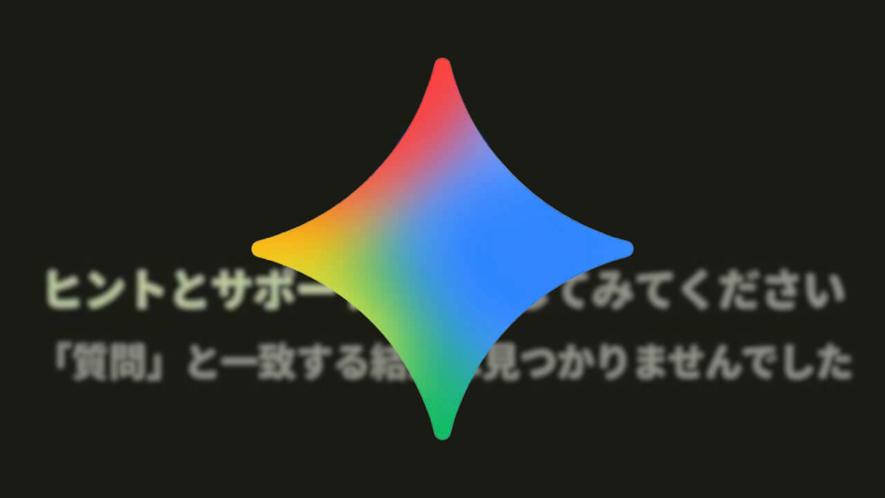 Ask Pixel!Google Pixel、設定に「Gemini」統合の可能性