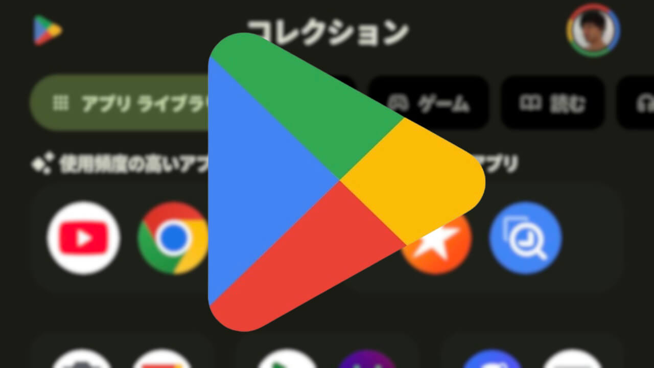 「Google Play コレクション」Google マップ統合へ(v48.9)