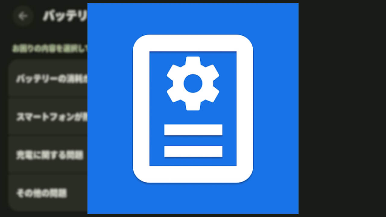 Pixel Troubleshooting「充電診断」独立の可能性（v1.0.840396874.release）